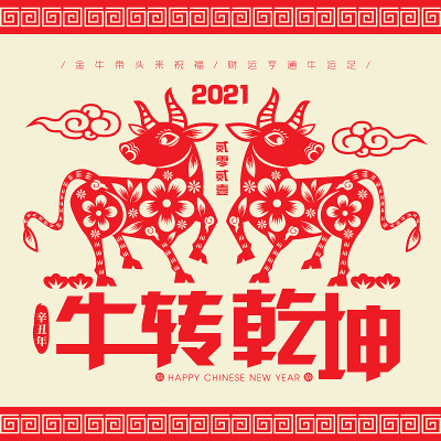 2021年中国新年剪纸牛年矢量图(中文翻译:吉祥牛年)