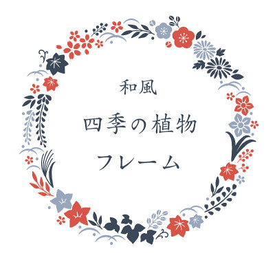 日本天然植物架