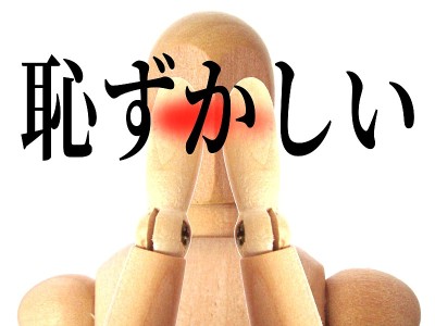 不好意思