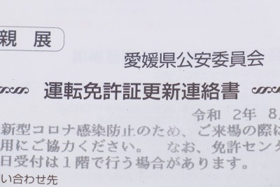 关于驾驶证续期的通知