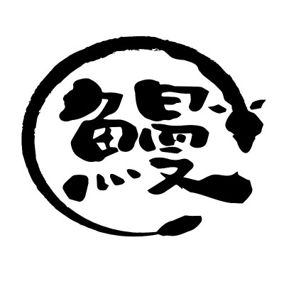 日本料理鳗鱼插图