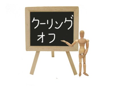 冷却