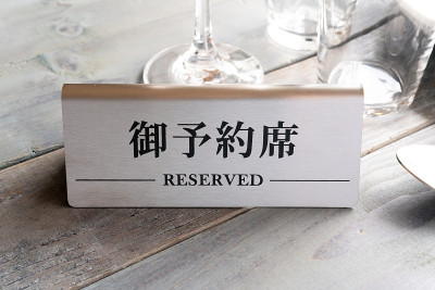 预定了餐厅的座位