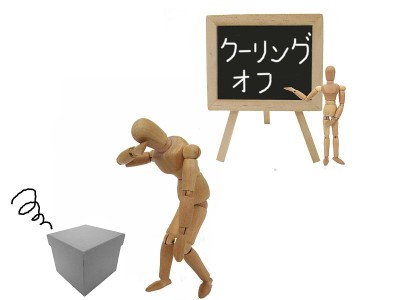 冷却