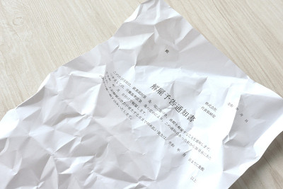 被解雇的破损的日本商业文件