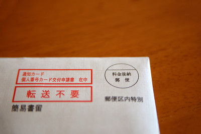 社会安全号码Mai号码日本