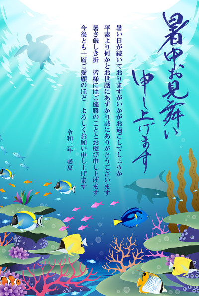 2021年日本的珊瑚礁夏季贺卡