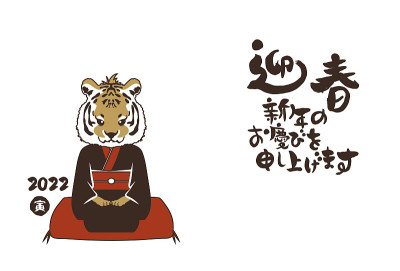 2022年虎年贺年卡及手写毛笔人物插画