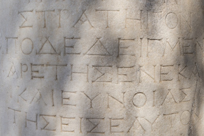 古代希腊铭文