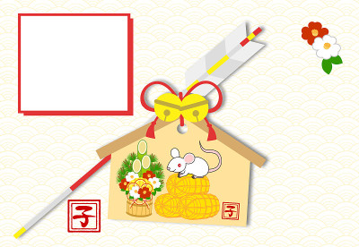贺年卡插图鼠标Ema Kadomatsu Yonebale鼠标