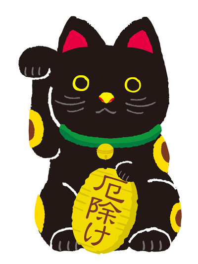 招引猫/日语翻译是“避邪”