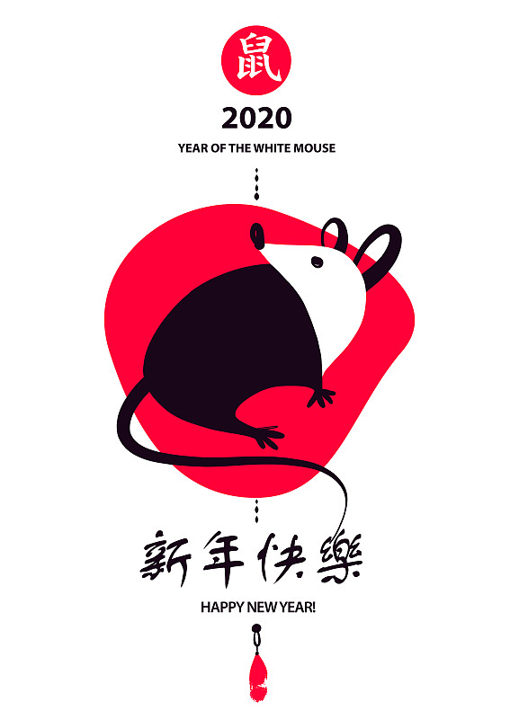 象征中国农历新年2020的概念形象。野鼠。手绘小老鼠剪影。月亮星座的迹象。新年快乐，鼠标。向量草图说