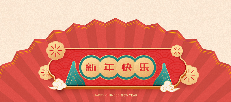 红色传统的波浪标签前的中国红色折扇，中国新年海报和新年对联，中国文字:新年快乐