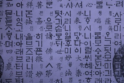 韩国语言