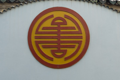 高台教的象征