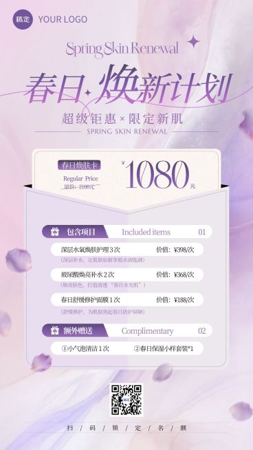 美业美容医美春季门店促销宣传手机海报预览效果