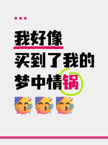 爆款吸睛大字小红书封面