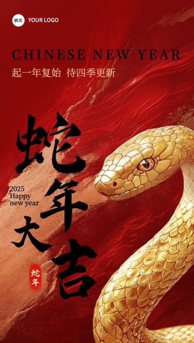 春节美业门店新春拜年祝福喜庆感全屏竖版海报AIGC