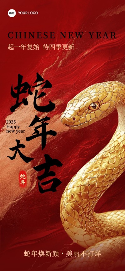 春节美业门店新春拜年祝福喜庆感全屏竖版海报AIGC