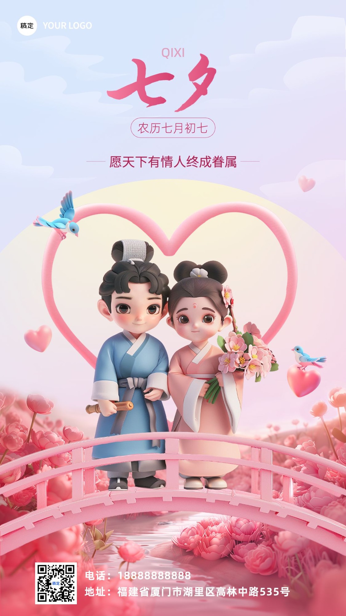 七夕情人节节日祝福软3D风竖版海报