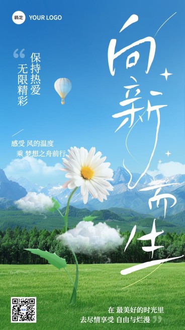 通用日签正能量励志鸡汤语录手机海报预览效果