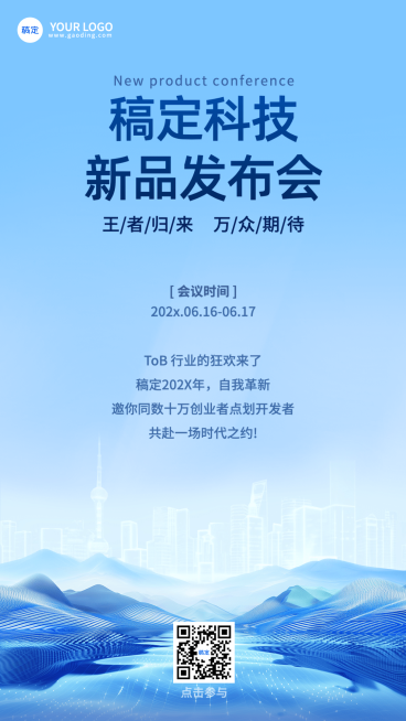 IT互联网新品发布营销未来感竖版海报预览效果