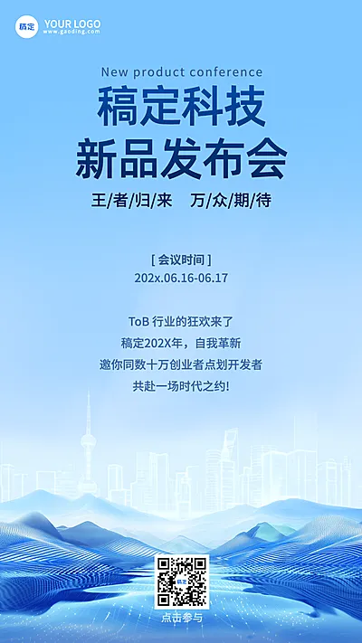 IT互联网新品发布营销未来感竖版海报