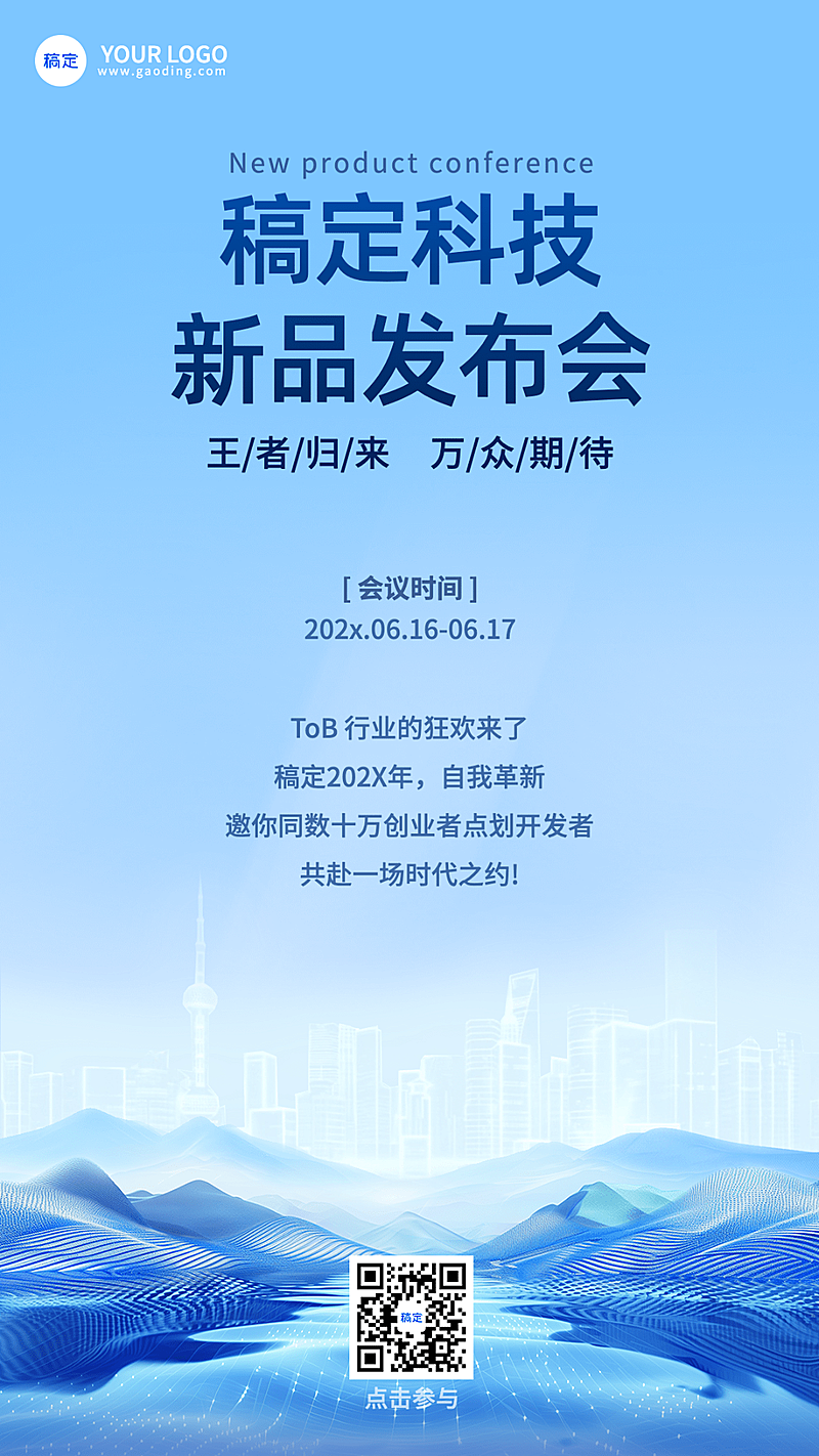 IT互联网新品发布营销未来感竖版海报