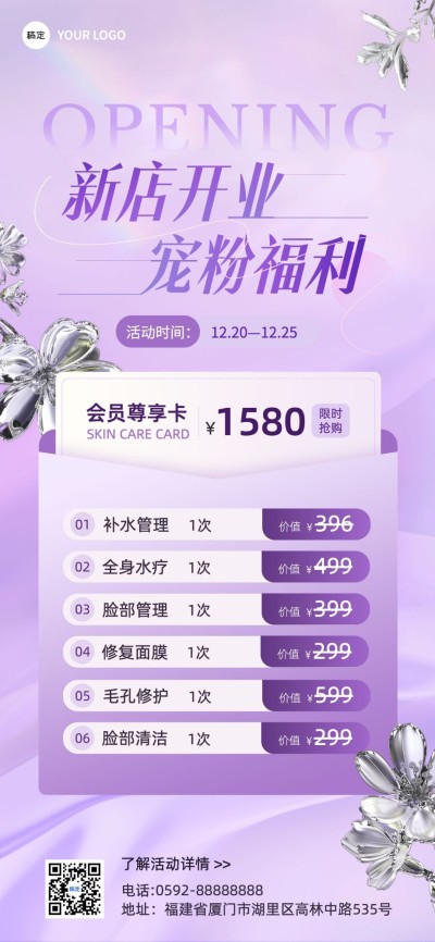 生活服务美业卡项营销酸性风全屏竖版海报AIGC