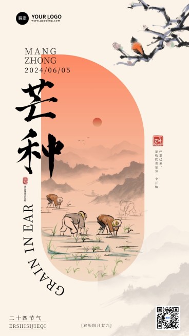 企业芒种节气祝福插画风手机海报预览效果