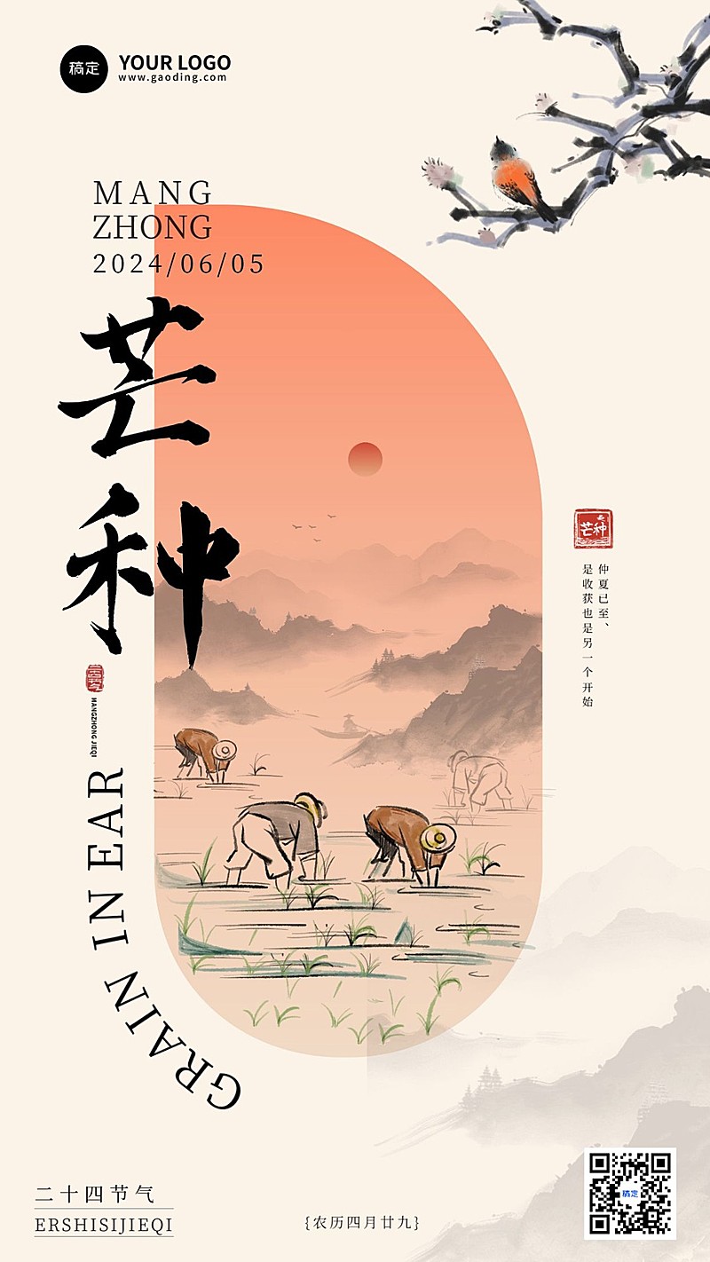 企业芒种节气祝福插画风手机海报