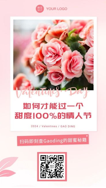 七夕粉色甜蜜秘籍攻略二维码查看预览效果