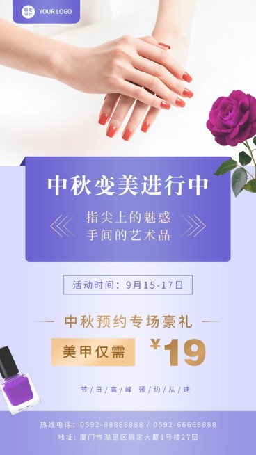 简约月季中秋营销通知公告美甲预约预览效果
