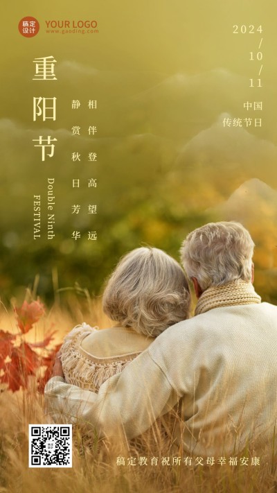 重阳节祝福简约文艺竖版海报