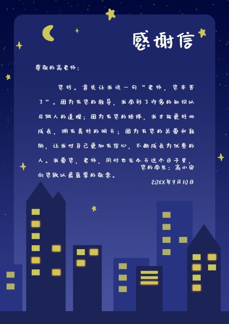 教师节感谢信手绘卡通信纸预览效果