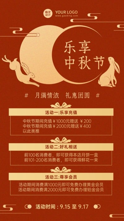 中秋节活动促销营销手绘手机海报