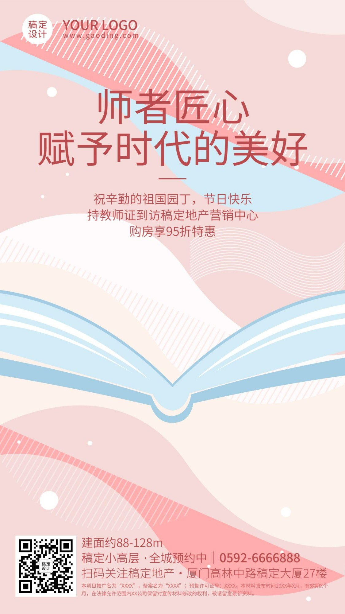 教师节房地产营销温馨粉蓝色海报