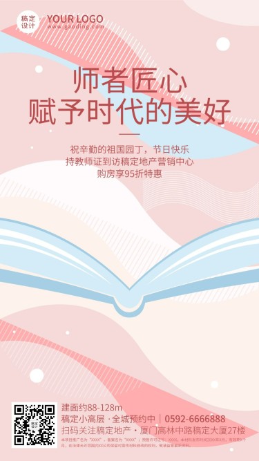 教师节房地产营销温馨粉蓝色海报