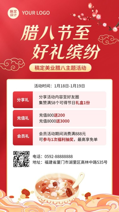 腊八节美业节日促销优惠活动宣传手机海报