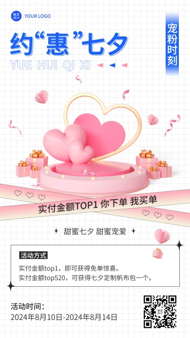 七夕情人节节日营销排版手机海报
