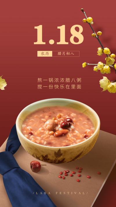 腊八节日祝福实景手机海报
