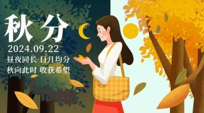 通用秋分节气祝福手绘女生banner