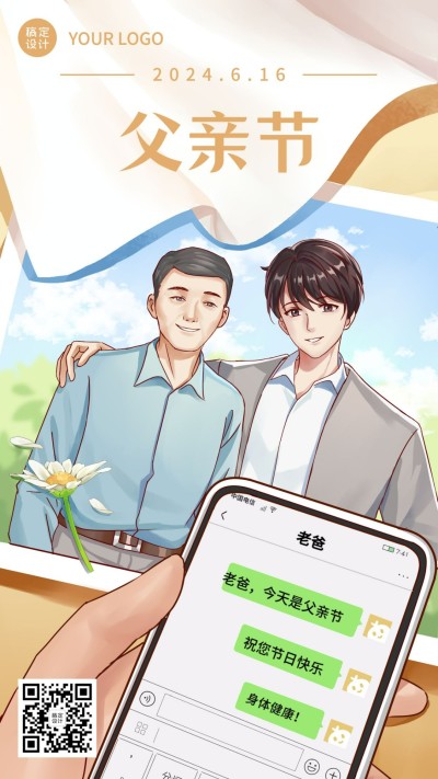 父亲节关心祝福手绘漫画风海报