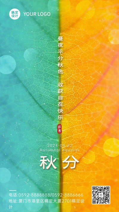 通用秋分节气祝福清新竖版海报