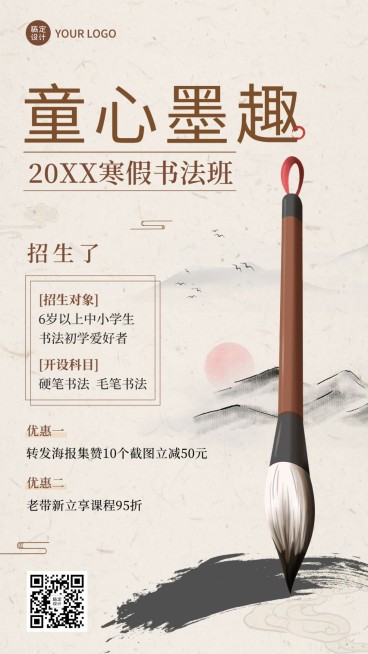 寒假少儿书法班招生宣传中国风手机海报预览效果