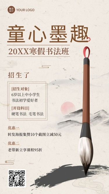 寒假少儿书法班招生宣传中国风手机海报