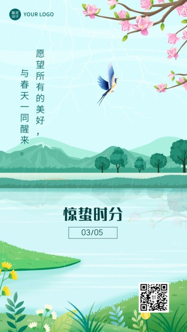 惊蛰节气祝福插画手机海报预览效果