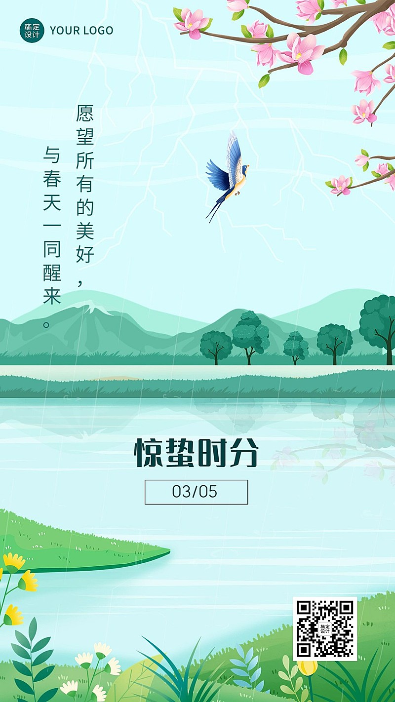 惊蛰节气祝福插画手机海报