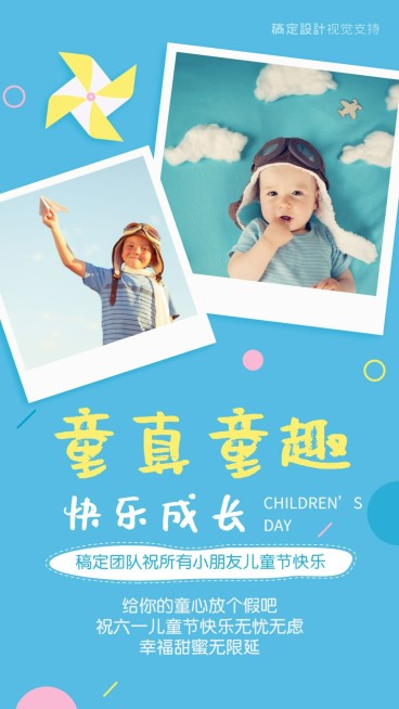 儿童节正能量祝福预览效果