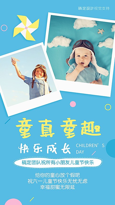 儿童节正能量祝福